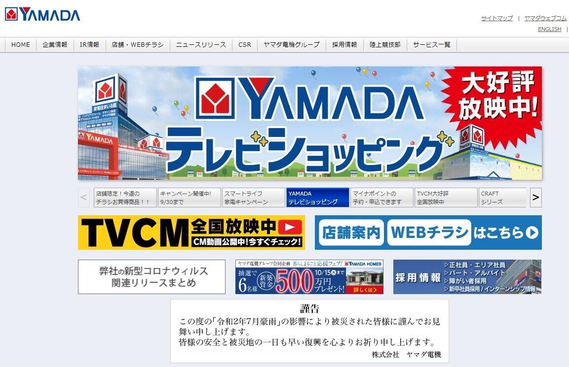 ヤマダ電機、「本業」は好調だが...　「ヒノキヤGも」路線への市場の眼差し