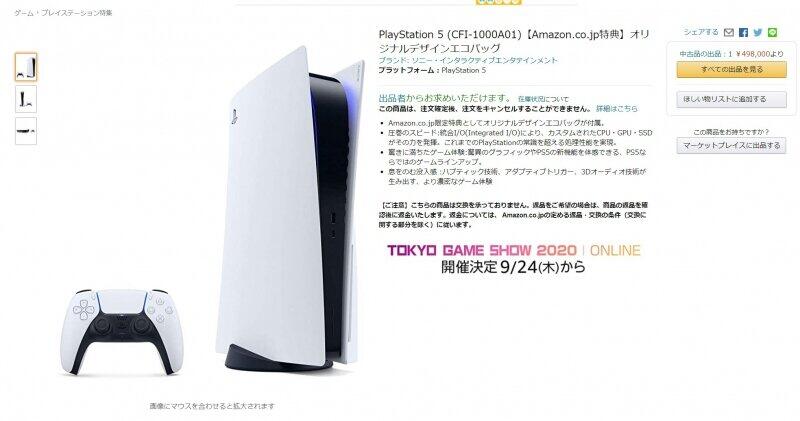 PS5予約で注意、誤クリック狙いの高額転売業者が出現　25～50万の法外出品も