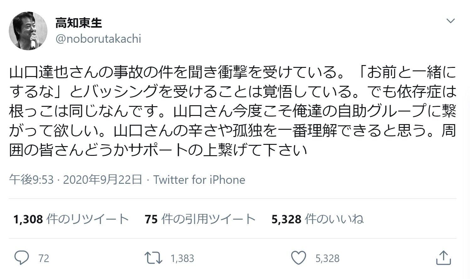 山口達也容疑者へ「自助グループにつながっていれば...」　依存症予防・回復の支援団体による提言とは