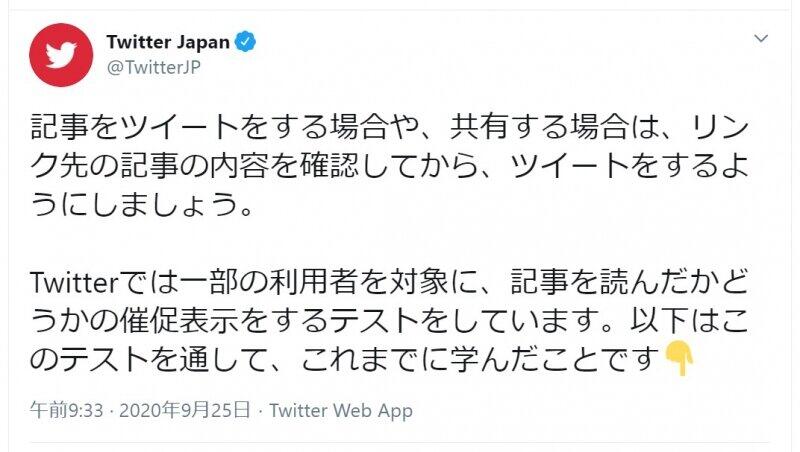 ツイッタージャパン公式アカウントより