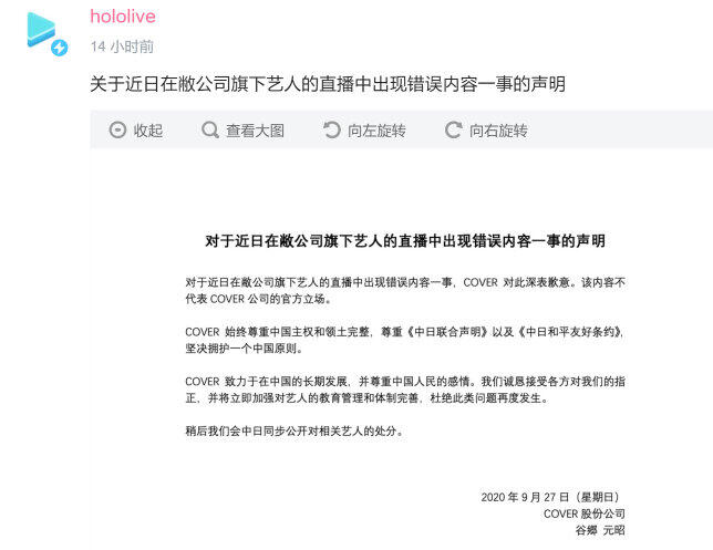 ビリビリ動画に掲載された声明（中国語のみ）