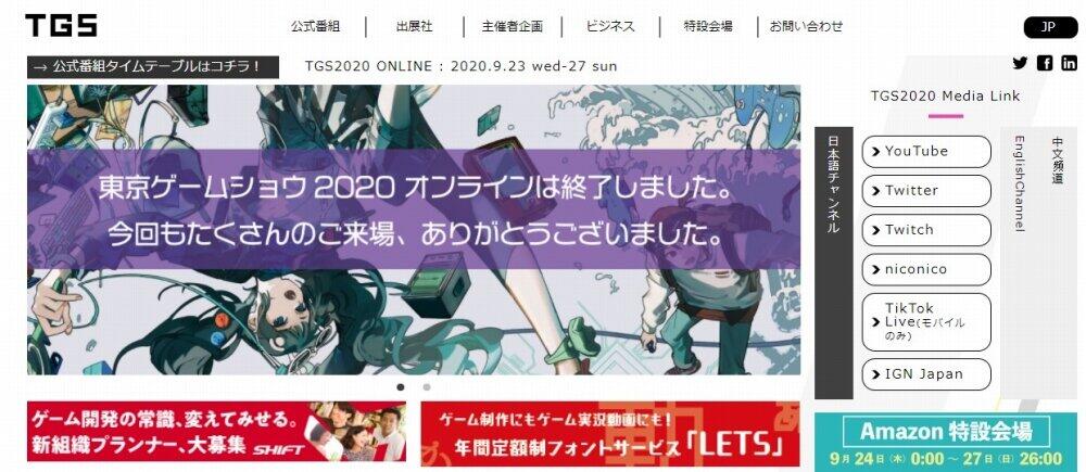 東京ゲームショウ、初のオンライン開催に感じた「メリット」と「課題」