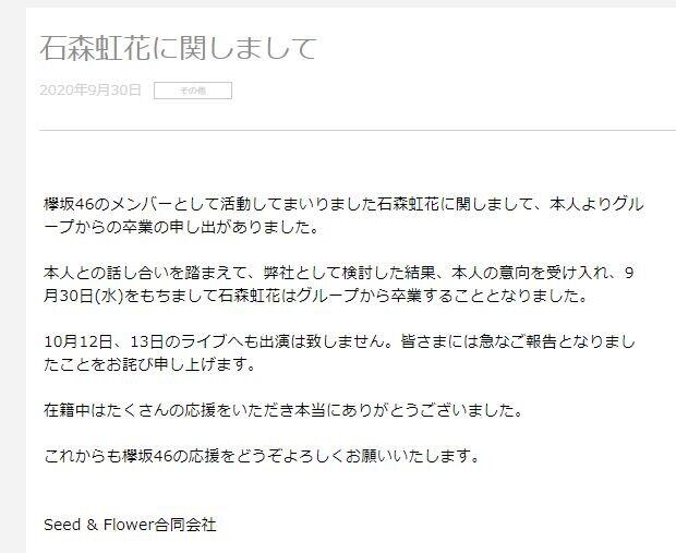  欅坂46石森虹花、発表即日の「卒業」　「本人からの申し出」でグループのラストライブも出演なし
