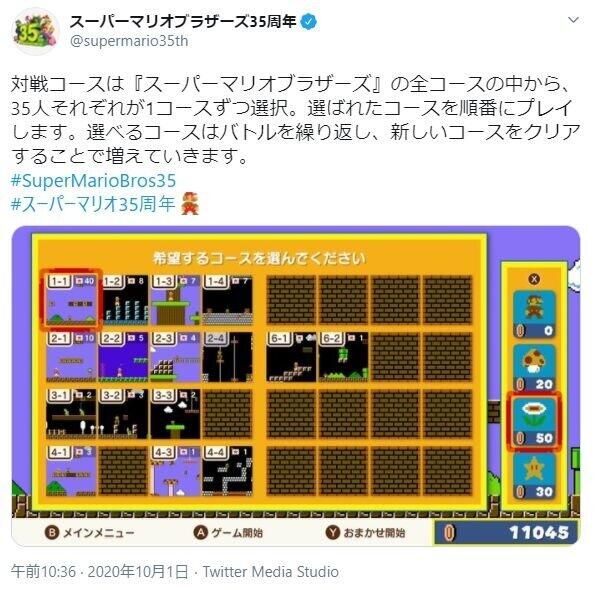 公式ツイッターより。ステージを選んで遊ぶ