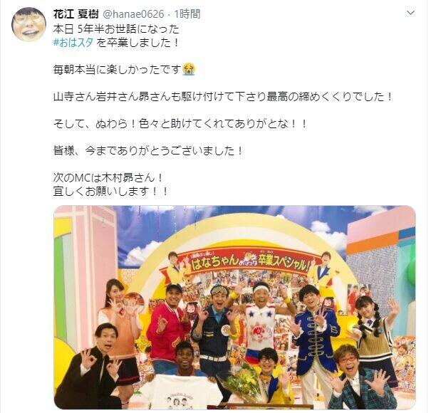 花江夏樹さんがツイッターで、賑やかそうな「おはスタ」卒業式（？）の様子を公開した。