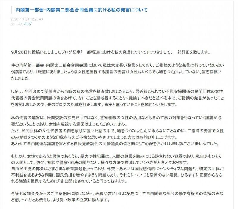 杉田氏の釈明ブログ全文