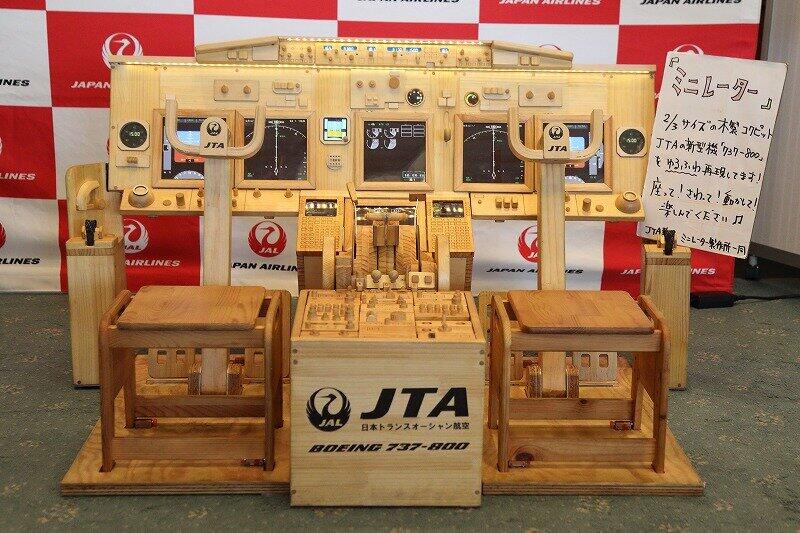 日本トランスオーシャン航空（JTA）の木製シミュレーター「ミニレーター」。ボーイング737-800型機の操縦席を「ゆるふわ」再現したという