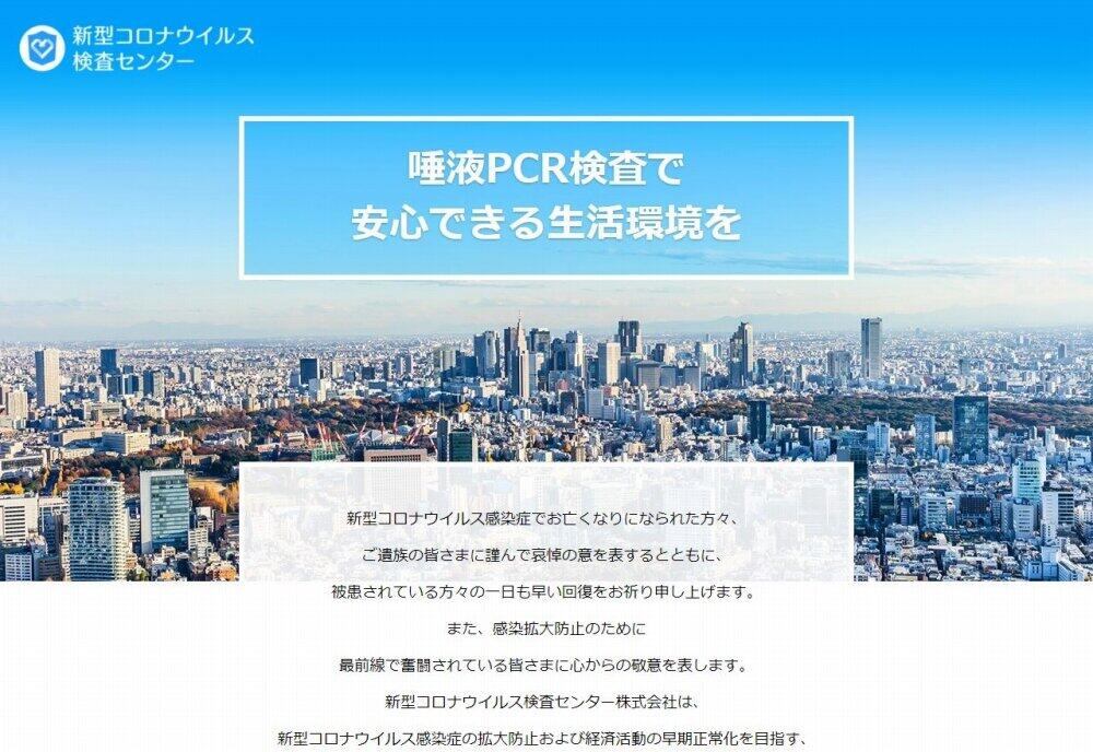 ソフトバンク「PCR検査」本格始動　その展望は？