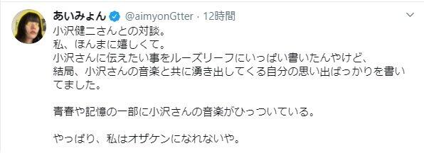 あいみょんが「終始ニッコニコ」　憧れの小沢健二と対談、「やっぱり...」