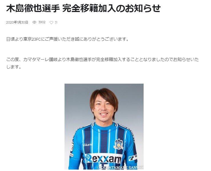 木島徹也選手（クラブ公式サイトより）