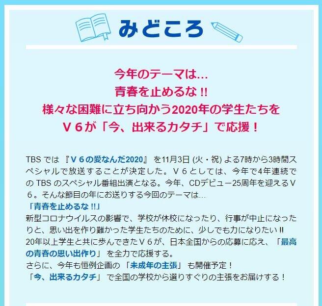 コロナ禍でも「青春を止めるな！！」　「V6の愛なんだ2020」3時間SP、「予告だけで泣ける」と期待
