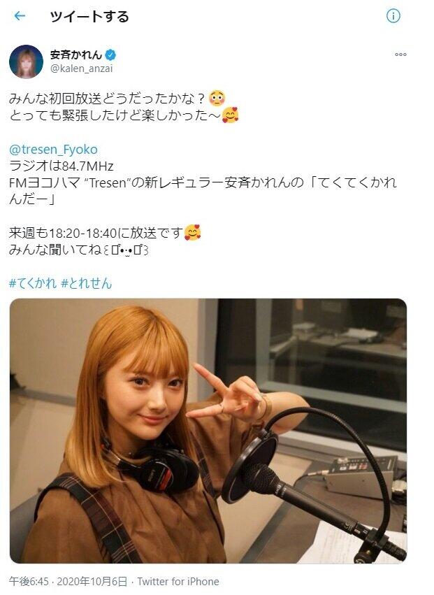 安斉かれんは「トーク」もイケる？　初FMレギュラー滑り出しは好調