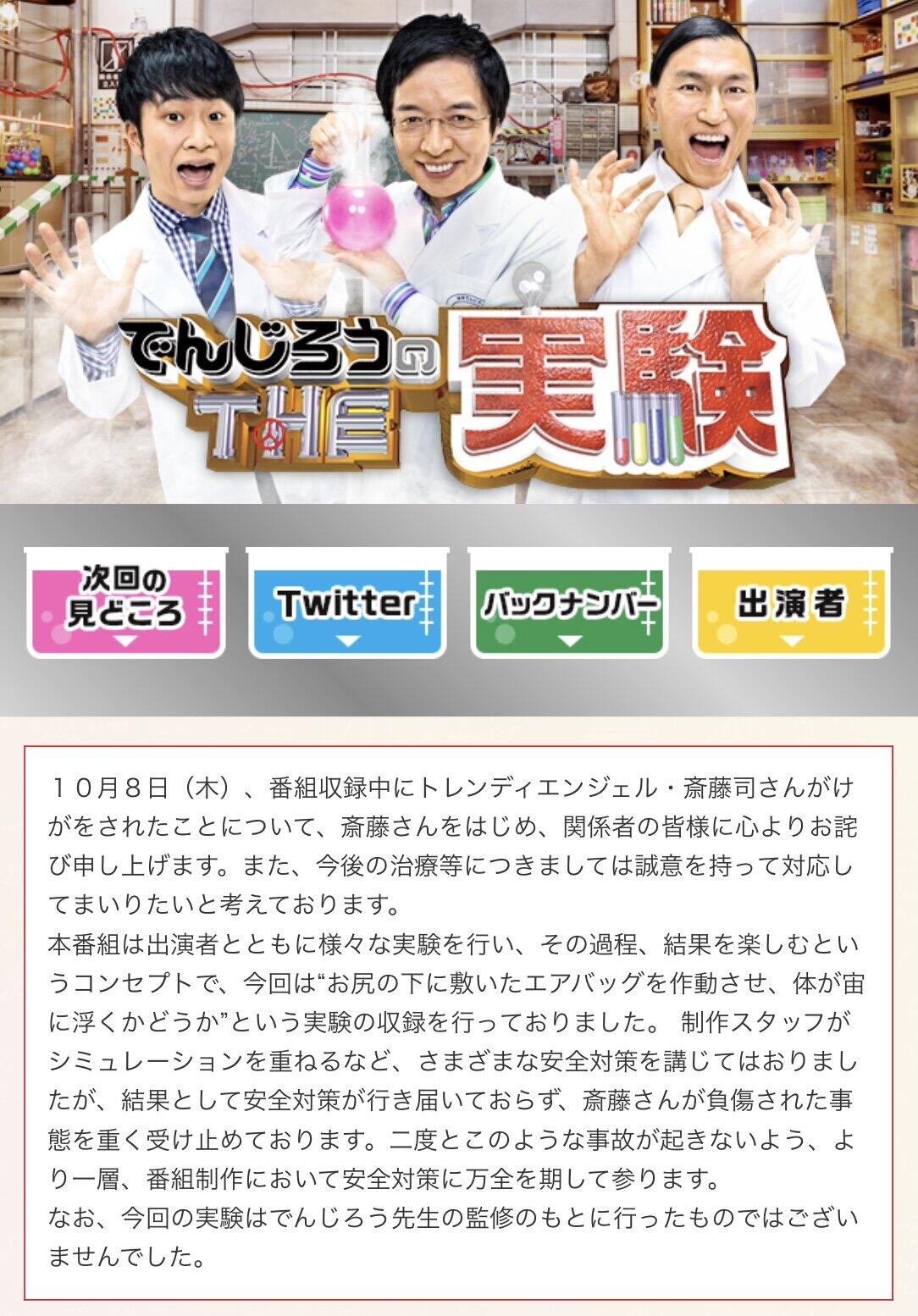 「でんじろうのTHE実験」番組公式サイトの謝罪文
