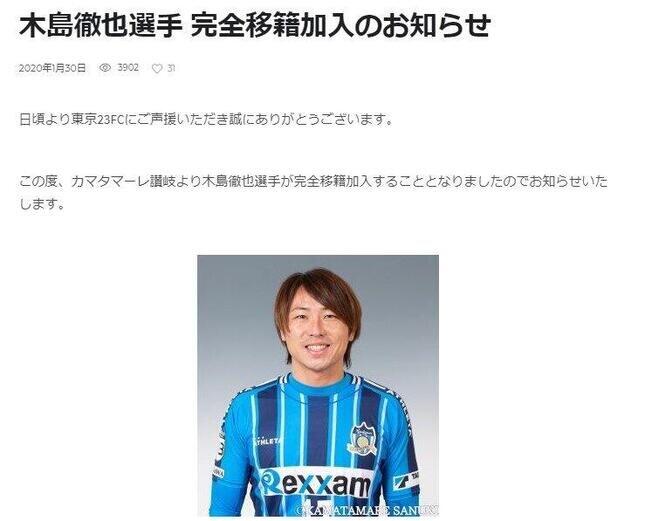 木島徹也選手（クラブ公式サイトより）