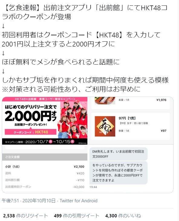 不正利用の手口を案内するツイート