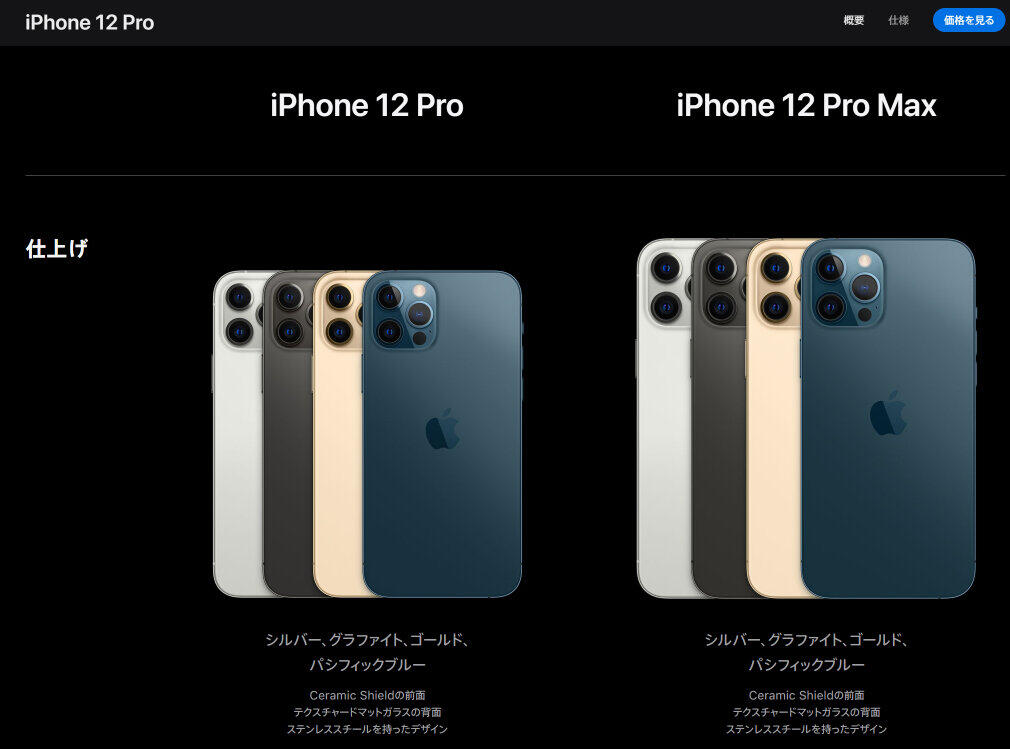 iPhone 12 Pro／Pro Max（Apple公式サイトより)