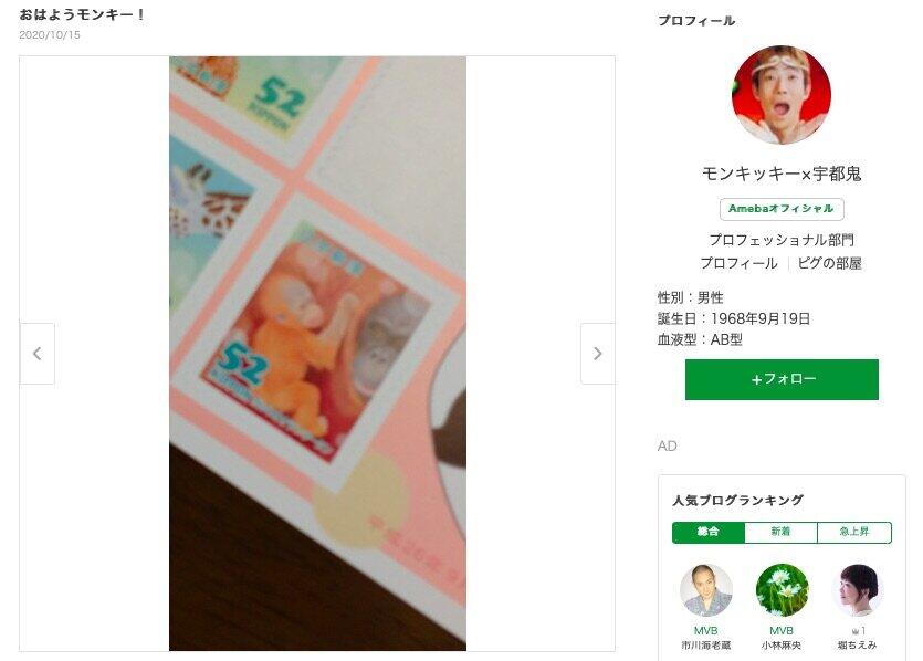 改名のおさる、妻・山川恵里佳の気遣いに「おしい」　切手もらうも「猿じゃなく...」