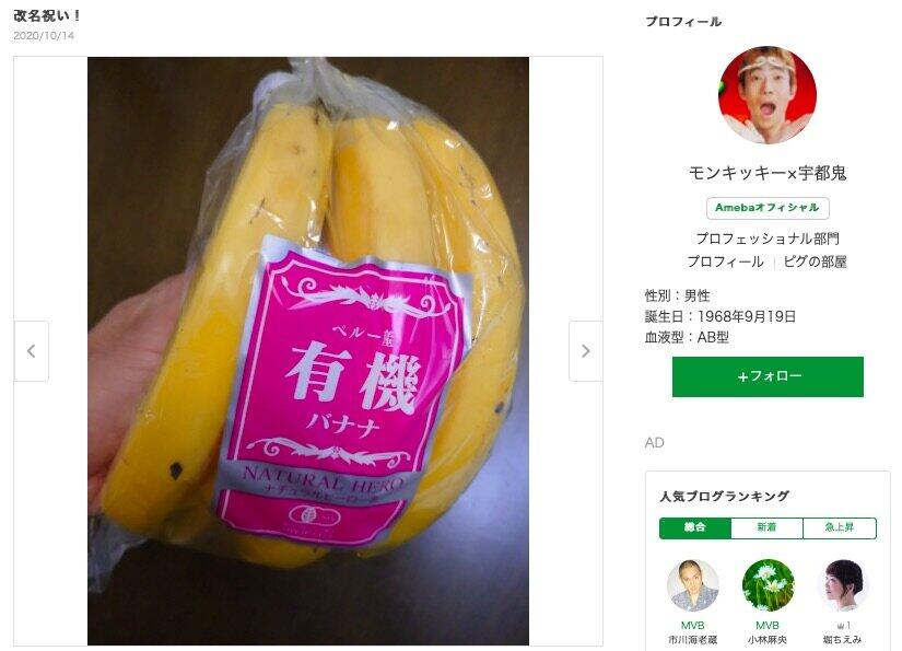 「有機バナナ」のプレゼントも