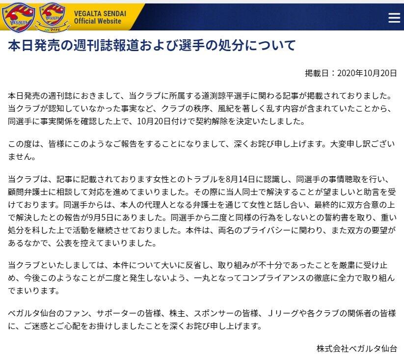 ベガルタ仙台は道渕諒平の契約解除を発表
