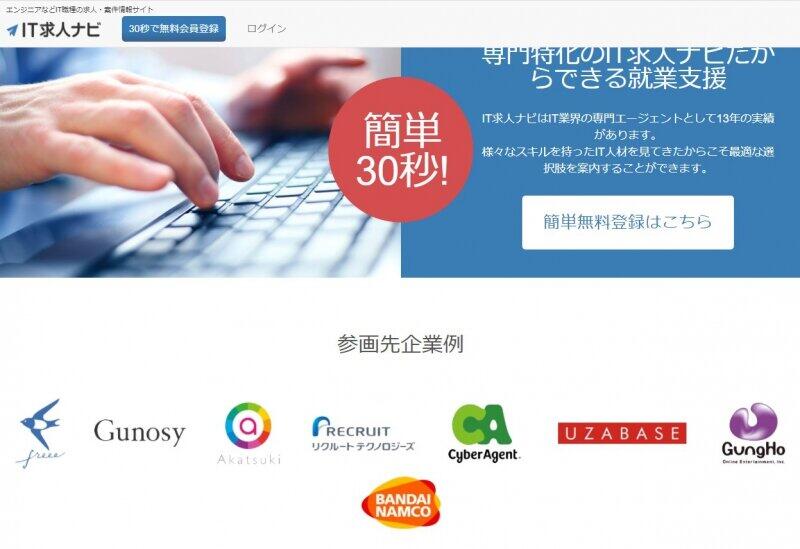 IT求人ナビより