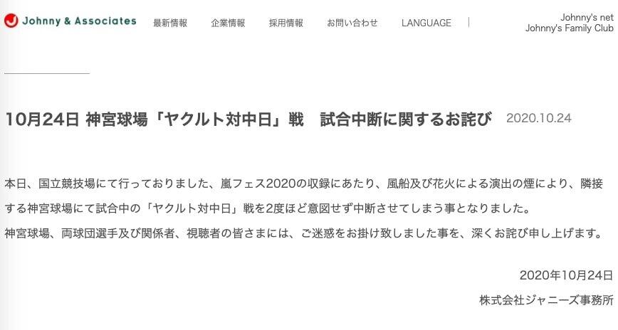 24日に掲載されたお詫び（ジャニーズ事務所公式ウェブサイトより）