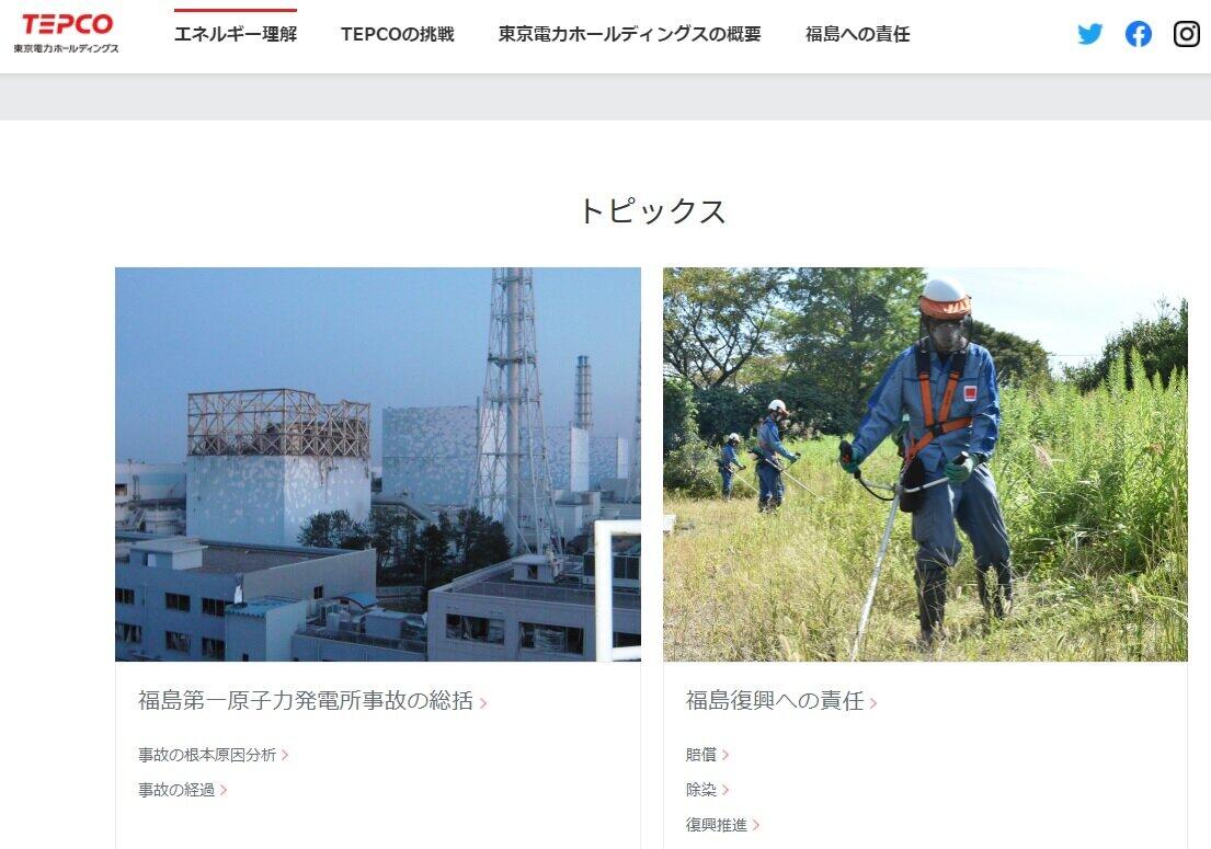 東京電力HDサイトの「原子力の取り組み」ページより。