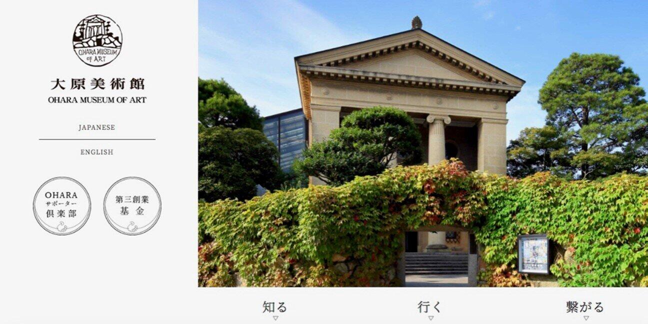 倉敷の大原美術館がクラファン開始　コロナ禍で「90年の歴史で一番厳しい状況」