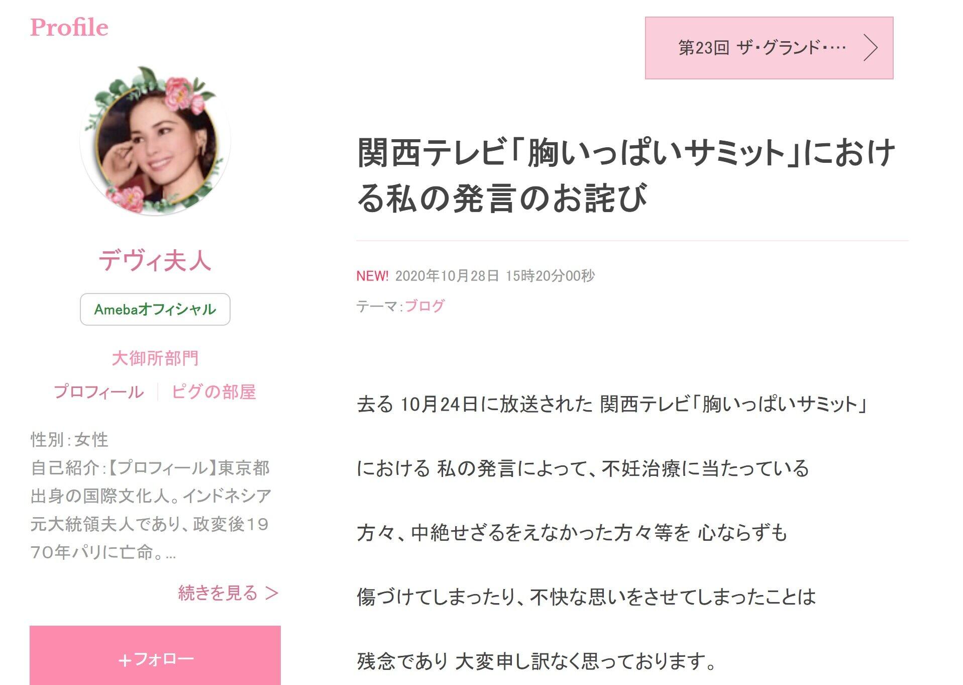 デヴィ夫人「不妊」問題発言に「メディアの責任を問いたい」　本人謝罪も医療関係者から指摘