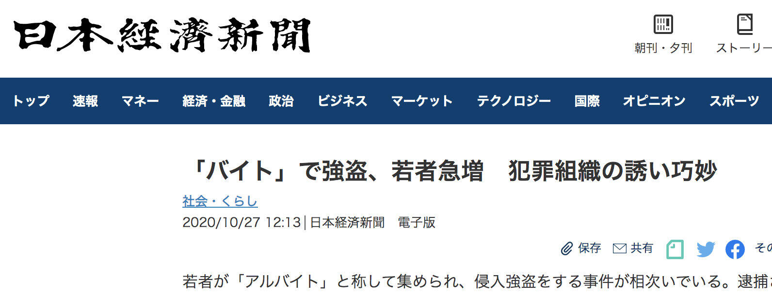 画像は日本経済新聞電子版の2020年10月27日の記事から 