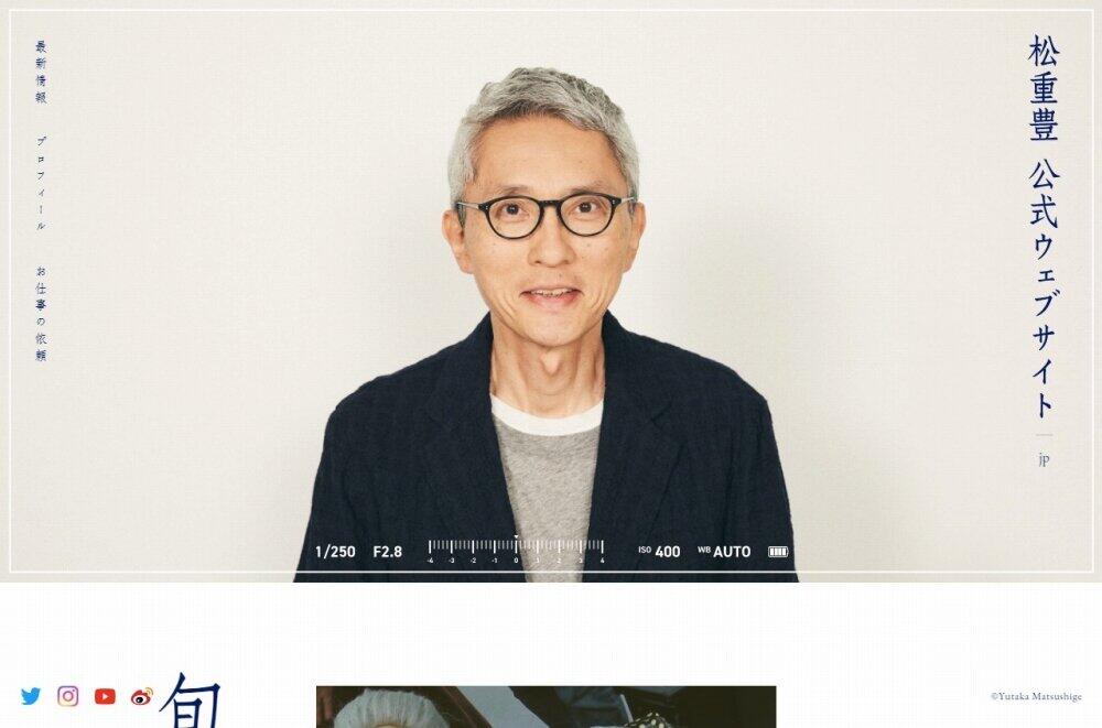 松重豊さん公式サイトより