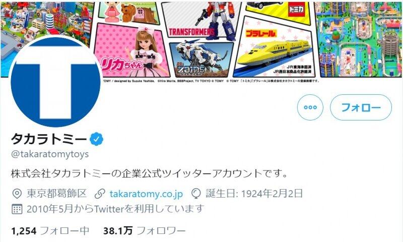 タカラトミー「リカちゃん個人情報暴露」ツイート騒動　会社が謝罪し「更新を当面停止」「運用ポリシー全面見直し」の事態に 