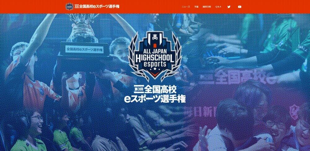 高校生に「eスポーツ」浸透進む　盛り上がる大会、教育現場にも...企業も積極支援