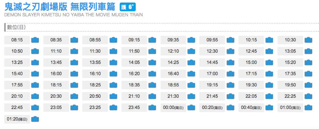 1日57回も「鬼滅」上映…「桃園統領威秀影城」のタイムスケジュール（10月31日、映画館の公式サイトより）
