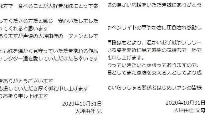 声優・大坪由佳が異例の結婚発表？　兄・父母のコメント付きで「前代未聞すぎて草」