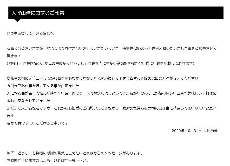 大坪由佳さん本人のコメント（大坪さん事務所サイトより）