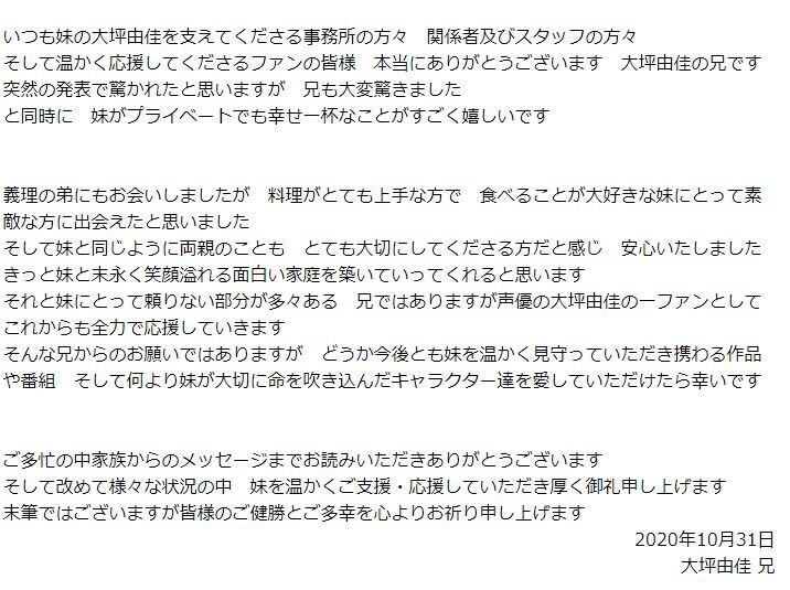 大坪さん兄のコメント（大坪さん事務所サイトより）