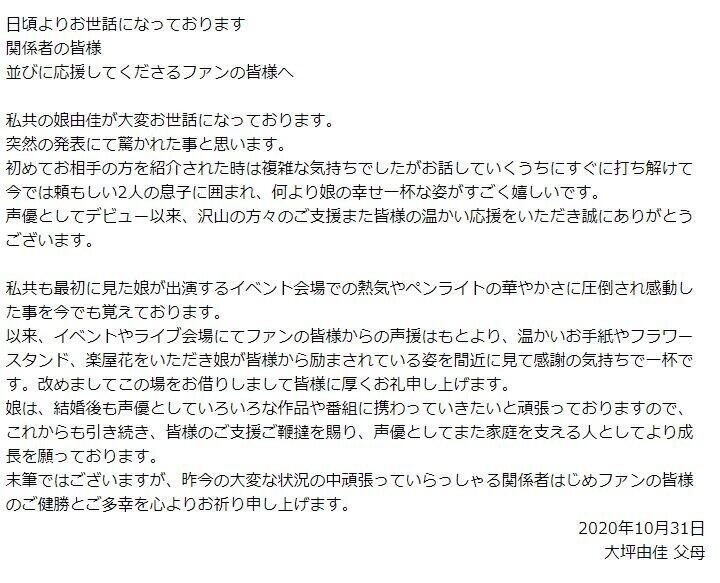 大坪さん父母のコメント（大坪さん事務所サイトより）