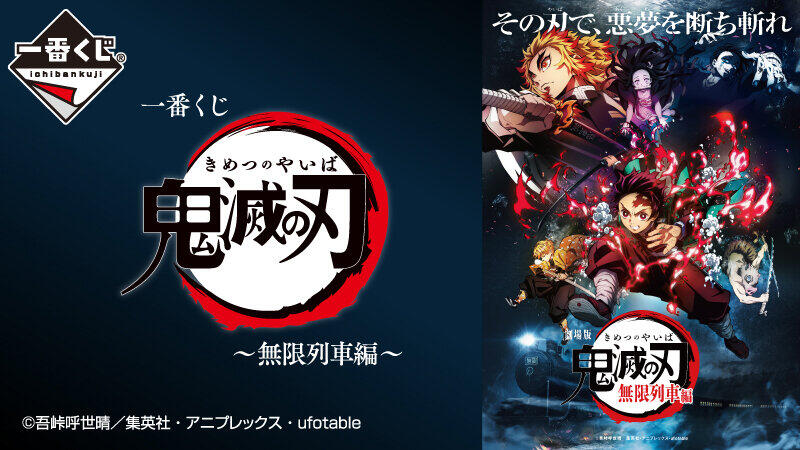 ローソンの「鬼滅の刃」一番くじ、ツイッターで「完売」報告相次ぐ　メルカリ高額出品に「真の鬼滅ファンではない」