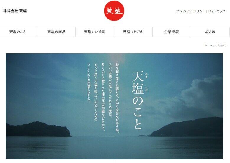 「天然塩」は「塩業界では死語」...　赤穂の天塩ツイートに反響