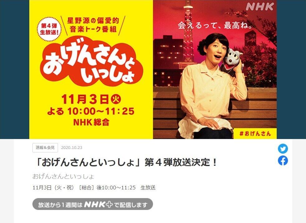 げん いっしょ お さん と 『おげんさんといっしょ』第4弾が11月3日放送