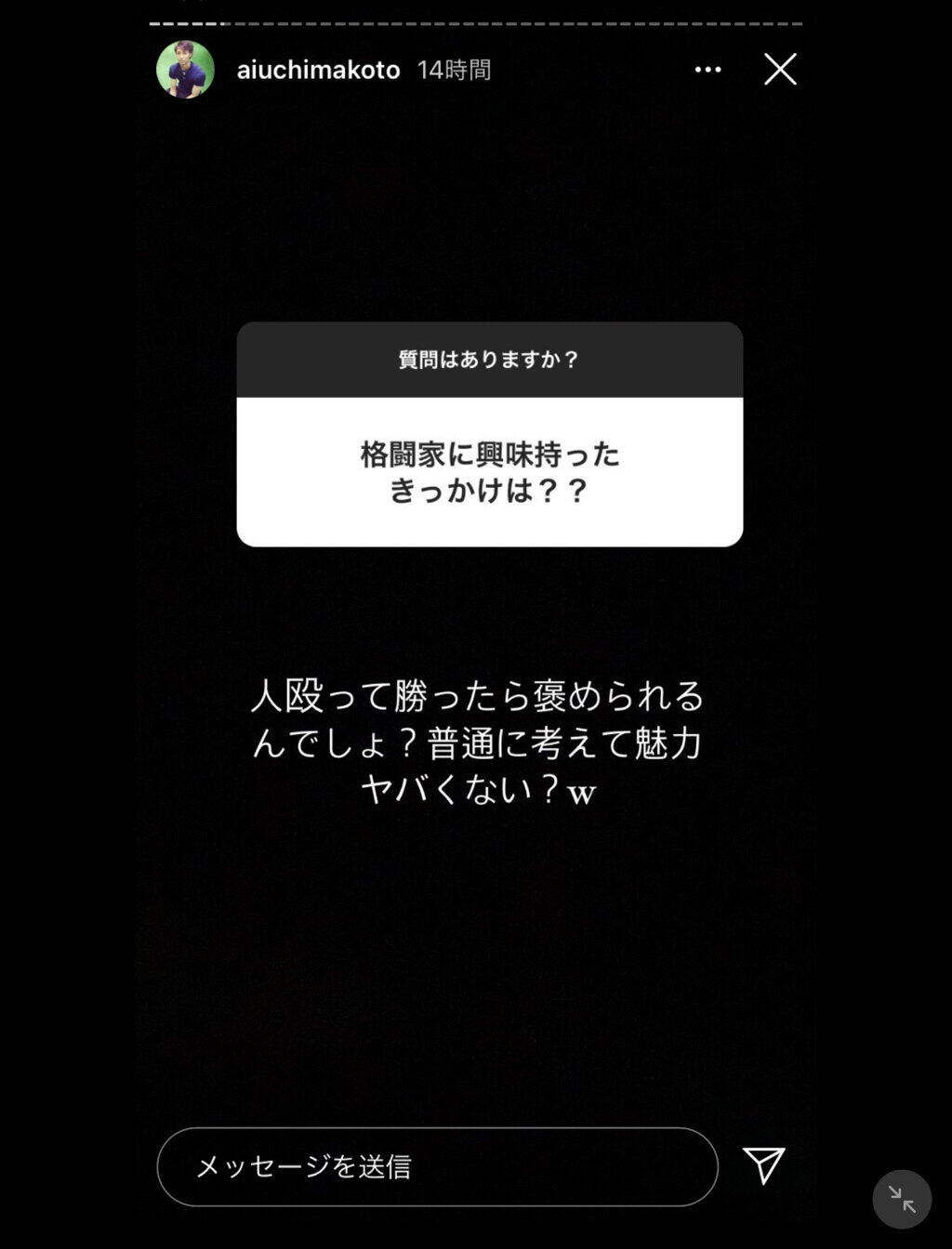 相内投手のストーリーズより