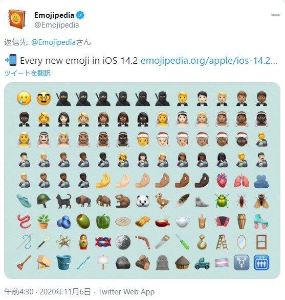 Emojipediaより、今回使えるようになった絵文字たち