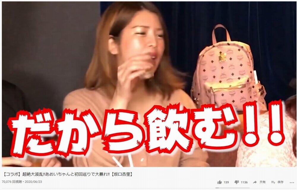 坂口杏里、また騒動...　YouTuber活動も停滞、キャバクラ・バーで働く「近況」とは