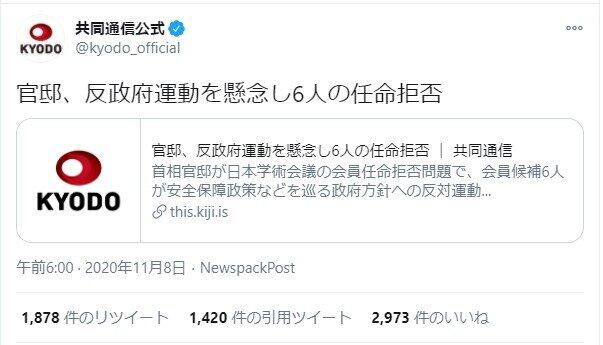 「反政府運動」共同通信の記事に違和感噴出　見出し変更も「コメントする考えはございません」 