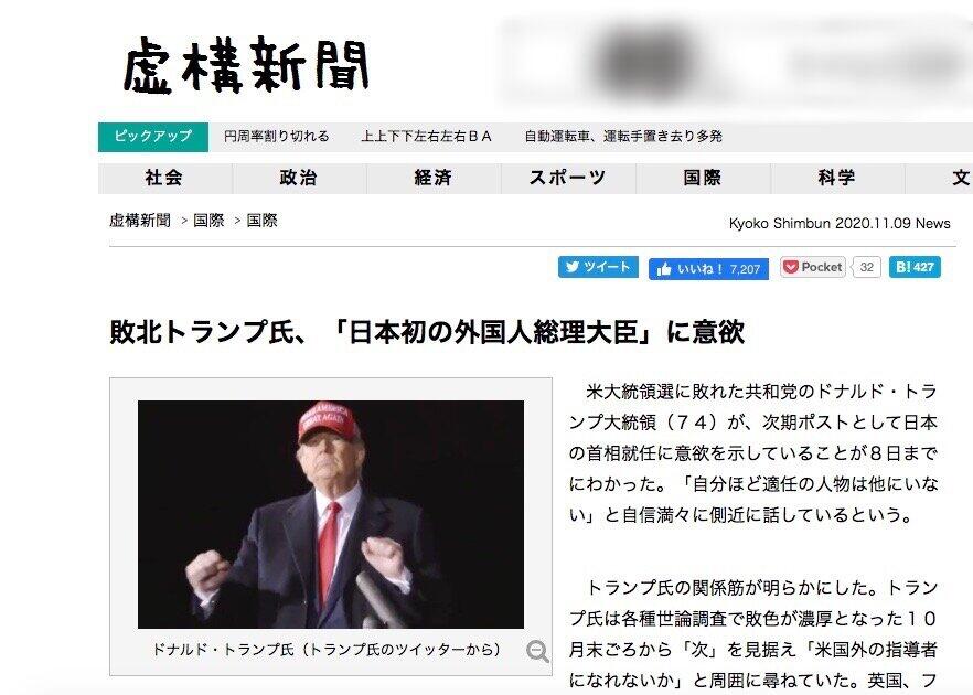 「日本初の外国人総理大臣」虚構新聞が話題　ソースは20年前の朝日新聞？→調べてみると記事実在！