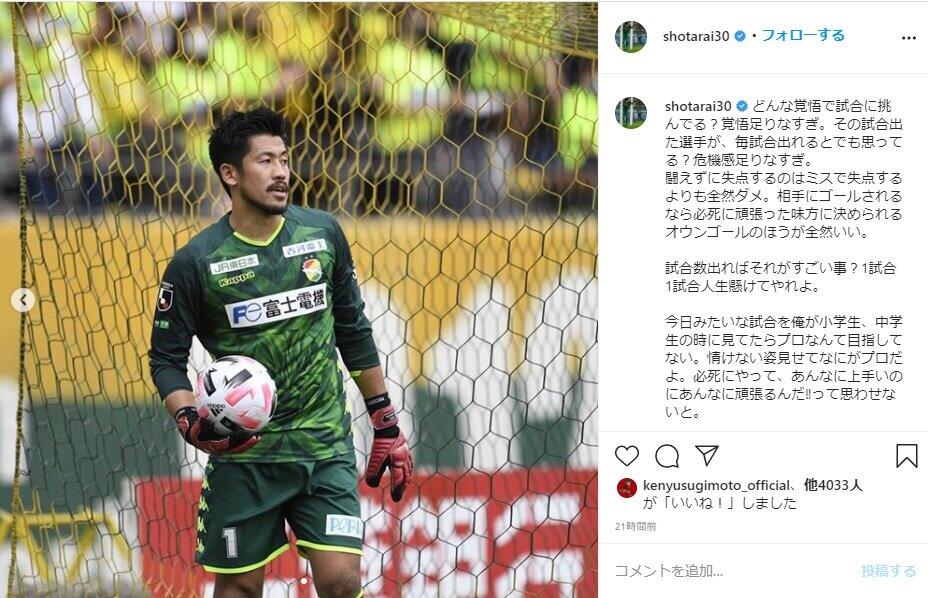 低迷するジェフ千葉に「覚悟足りなすぎ」　GK新井の大喝にサポーター「思ってたこと言ってくれた」