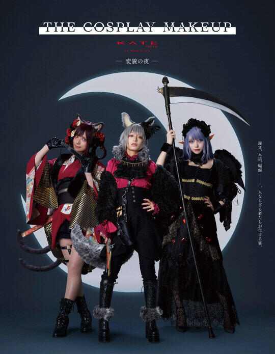 「池袋ハロウィンコスプレフェス2019」に、特設の「KATEブース」を出展