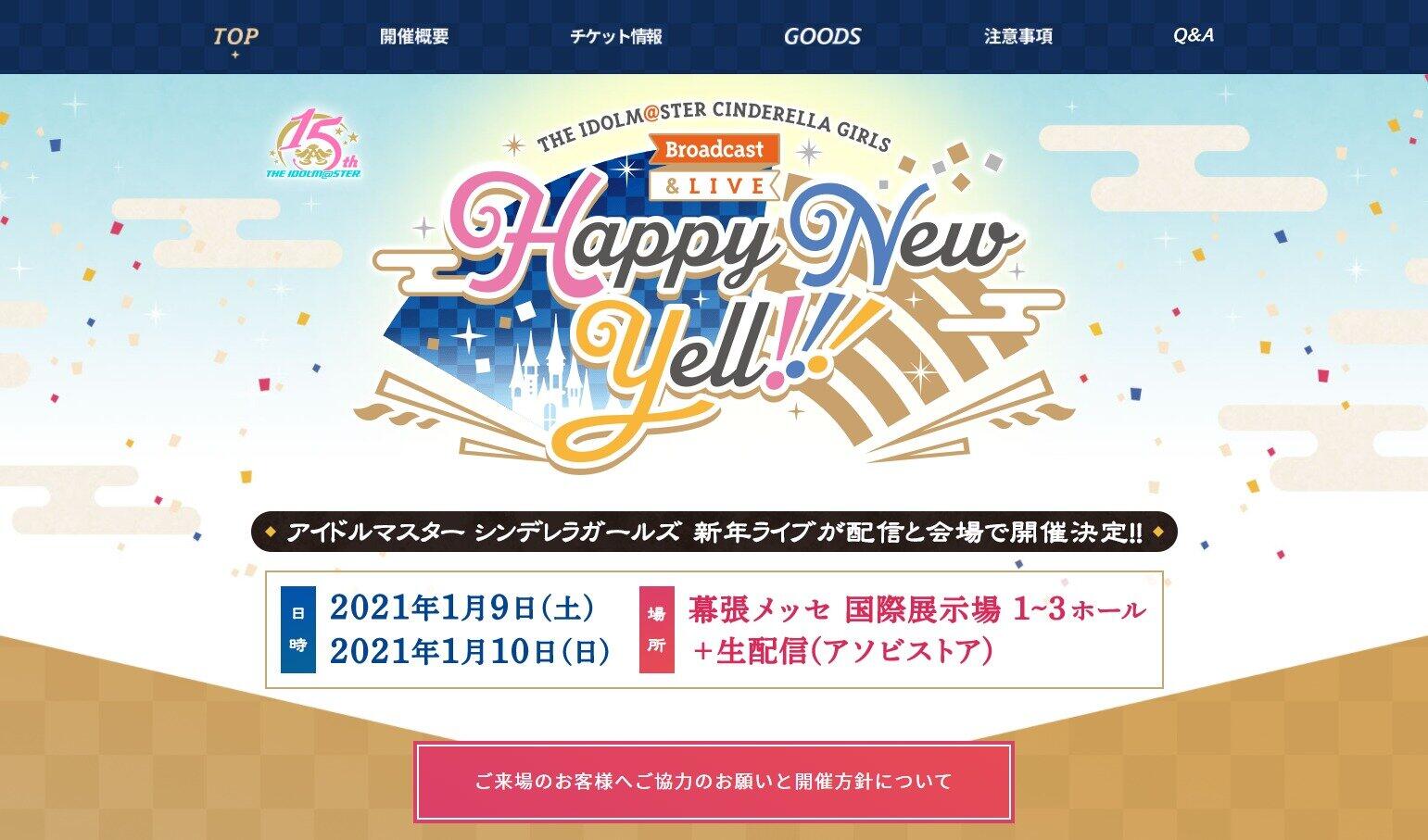 「コール禁止」でライブどうなる？　コロナ禍の「デレマス」公演、異例ルールに「燃える」前向き反応も