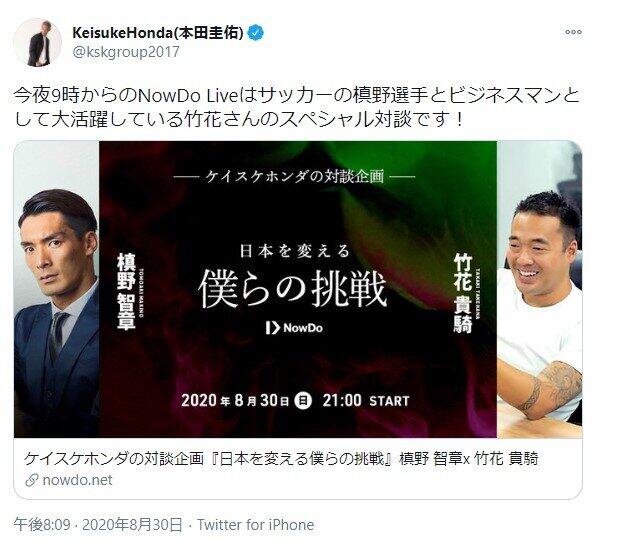 本田圭佑選手のツイッターより