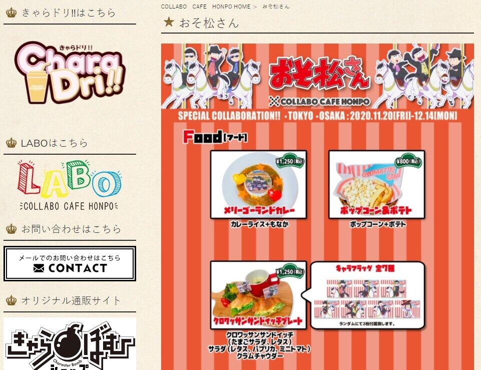 「おそ松さん」コラボ商品、発売前にフリマアプリへ...　コラボカフェ運営企業が謝罪「生産工場スタッフの不正行為が判明」